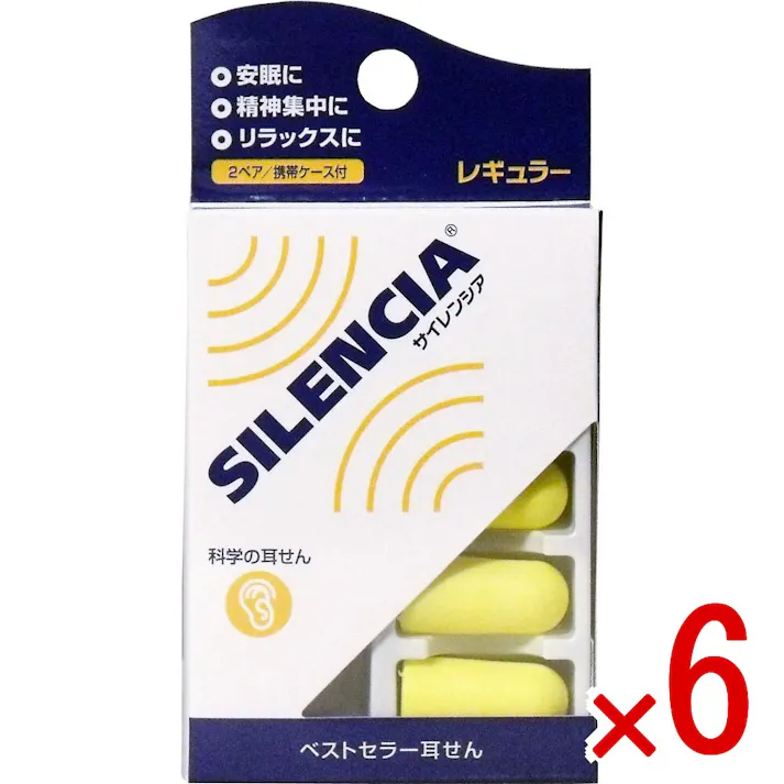 【6点まとめ買い】サイレンシア レギュラー 耳せん2ペア入 携帯ケース付 × 6点 ベストセラー耳せん! スーパーソフトなつけごこちで強力防音! 【送料込み】