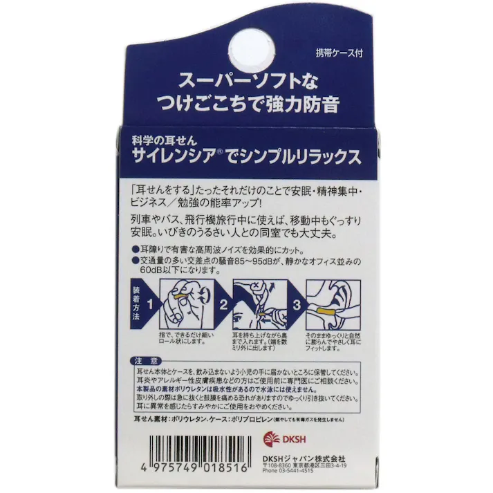 【6点まとめ買い】サイレンシア レギュラー 耳せん2ペア入 携帯ケース付 × 6点 ベストセラー耳せん! スーパーソフトなつけごこちで強力防音! 【送料込み】