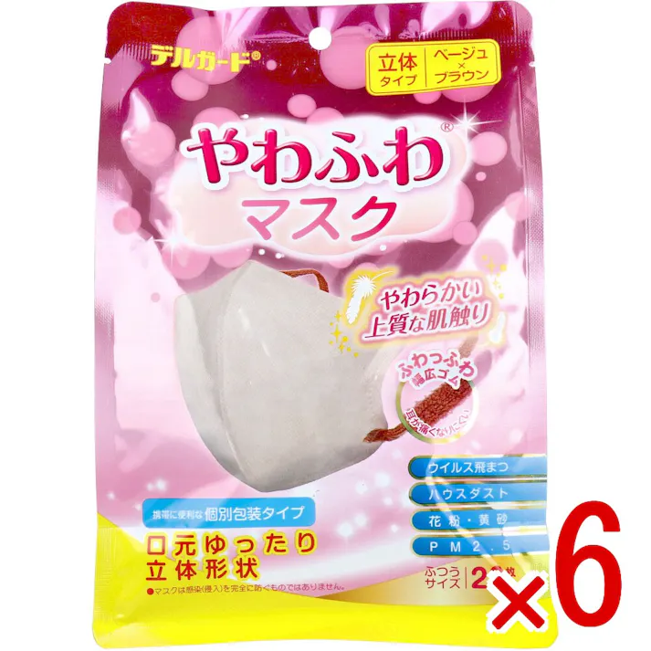 【6点まとめ買い】デルガード やわふわマスク 立体タイプ ふつうサイズ 個別包装タイプ ベージュ×ブラウン 20枚入 × 6点 やわらかい上質な肌触り。 ふわっふわ幅広ゴム。 【送料込み】