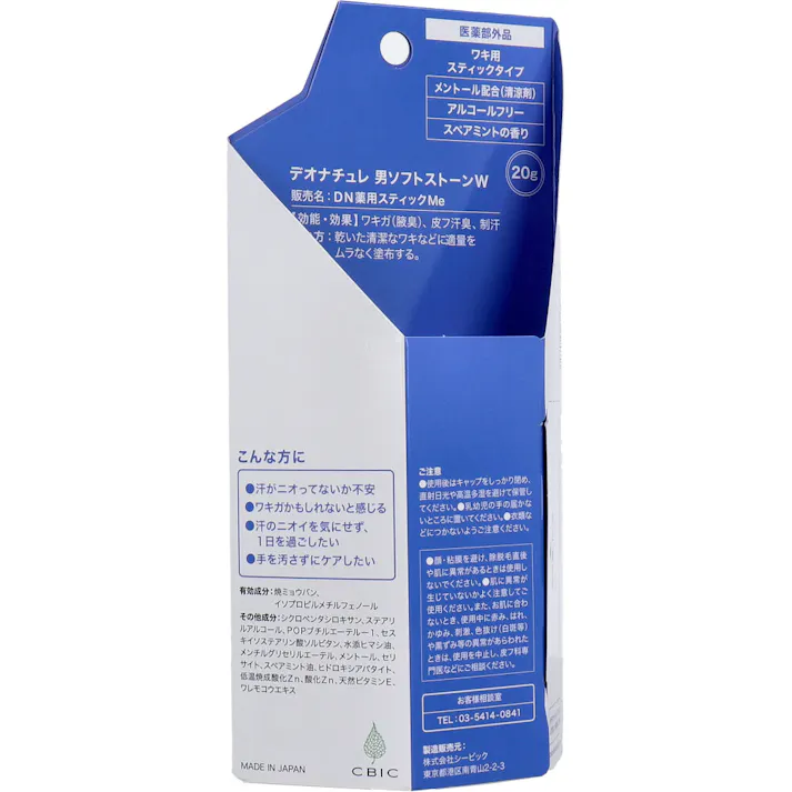 【2点まとめ買い】薬用 デオナチュレ 男 ソフトストーンW 直ヌリ ワキ用スティックタイプ 20g × 2点 朝ぬって夜まで続く! 汗・ニオイに効く! 【送料込み】