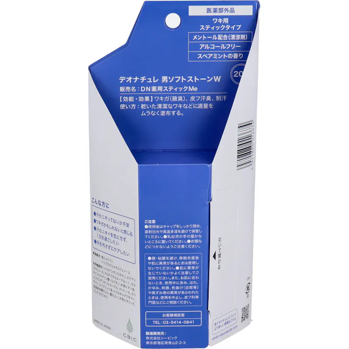 【2点まとめ買い】薬用 デオナチュレ 男 ソフトストーンW 直ヌリ ワキ用スティックタイプ 20g × 2点 朝ぬって夜まで続く! 汗・ニオイに効く! 【送料込み】