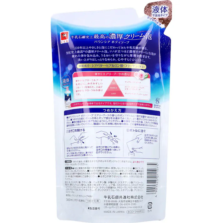 【6点まとめ買い】バウンシア ボディソープ エアリーブーケの香り 詰替用 360mL × 6点 洗い上がりはしっとりなめらか。心やすらぐひとときに。 液体で出るタイプ。 【送料込み】
