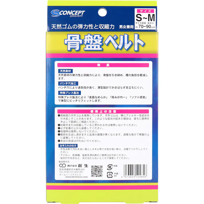 【2点まとめ買い】骨盤ベルト ソフトタイプ S-Mサイズ × 2点 安心のサポート感で動きにフィット! 天然素材の弾力性と収縮力により、骨盤を引き締め、腰の負担を軽減します! 【送料込み】
