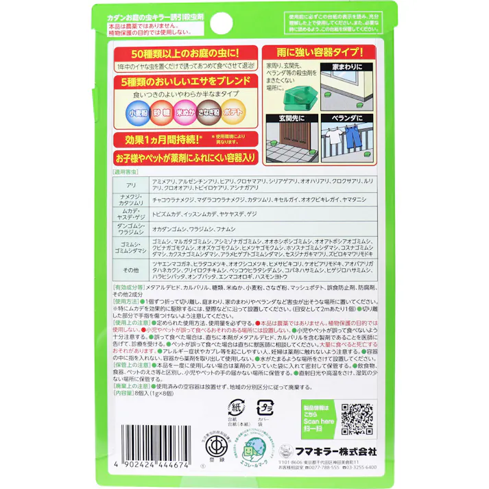 【3点まとめ買い】フマキラーカダン お庭の虫キラー 誘引殺虫剤 8個入 × 3点 1年中のイヤ~な虫に! おいしいエサで誘ってあつめて退治! 【送料込み】