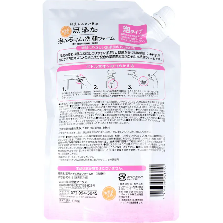 【10点まとめ買い】肌荒れ防ぐ 薬用 無添加 泡の石けん 洗顔フォーム 詰替用 400mL × 10点 素肌にやさしい無添加のもっちり泡! 季節の変わり目などに起こりやすい肌荒れ、乾燥からくる敏感肌、ニキビ肌が気になる方へオススメ! 【送料込み】