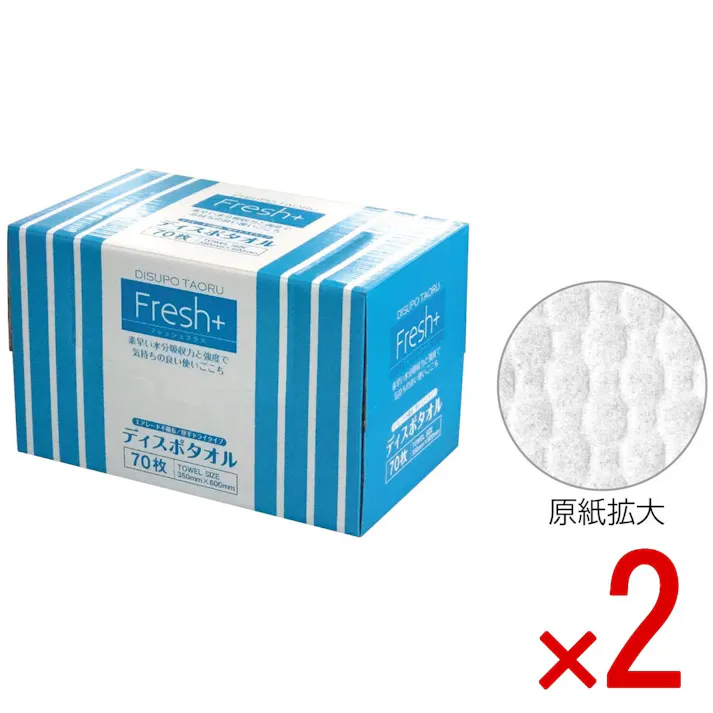 【2点まとめ買い】フレッシュプラス ディスポタオル エアレード不織布 厚手ドライタイプ 70枚入 × 2点 丈夫で破れにくいエアレード不織布の厚手シ-ト! 素早い水分吸収力と強度で気持ちの良い使い心地! 【送料込み】
