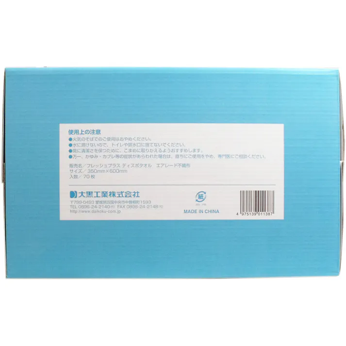 【2点まとめ買い】フレッシュプラス ディスポタオル エアレード不織布 厚手ドライタイプ 70枚入 × 2点 丈夫で破れにくいエアレード不織布の厚手シ-ト! 素早い水分吸収力と強度で気持ちの良い使い心地! 【送料込み】