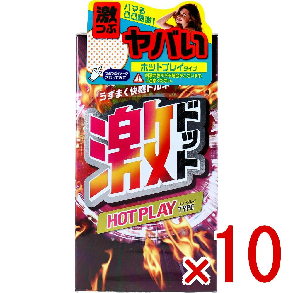 【10点まとめ買い】激ドット ホットプレイタイプ コンドーム 8個入 × 10点　うずまく快感トルネード！！ HOTゼリー付き♪もっと熱く！灼熱の快感で攻めろ！ 【送料込み】