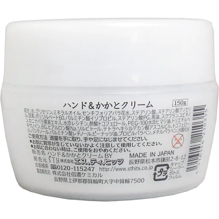【2点まとめ買い】絹肌小町 ハンド&かかとクリーム ジャー 150g × 2点 馬油配合、驚きの浸透力! 馬油などのうるおい成分をたっぷり配合。 【送料込み】