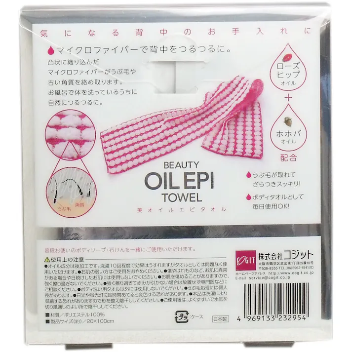 【3点まとめ買い】ビューティー オイル エピタオル マイクロファイバー 1枚入 × 3点 マイクロファイバーで背中をつるつるに♪ 気になる背中のお手入れに! 【送料込み】