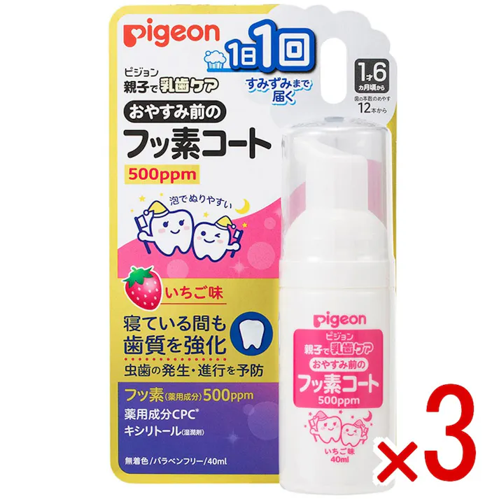 【3点まとめ買い】ピジョン 親子で乳歯ケア おやすみ前のフッ素コート 500ppm いちご味 40mL × 3点 1才6ヵ月頃からお使いいただける500ppmのフッ素コート。 おやすみ前に使用することで、寝ている間もむし歯の発生と進行を予防し歯質を強化します。 【送料込み】