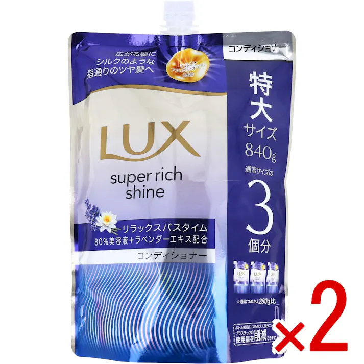 【2点まとめ買い】ラックス スーパーリッチシャイン リラックスナイトケア まとまりコンディショナー 詰替用 840g × 2点 摩擦で広がる髪にシルクのような指通りのツヤ髪へ。 シリーズ史上最高の輝きへ。 【送料込み】
