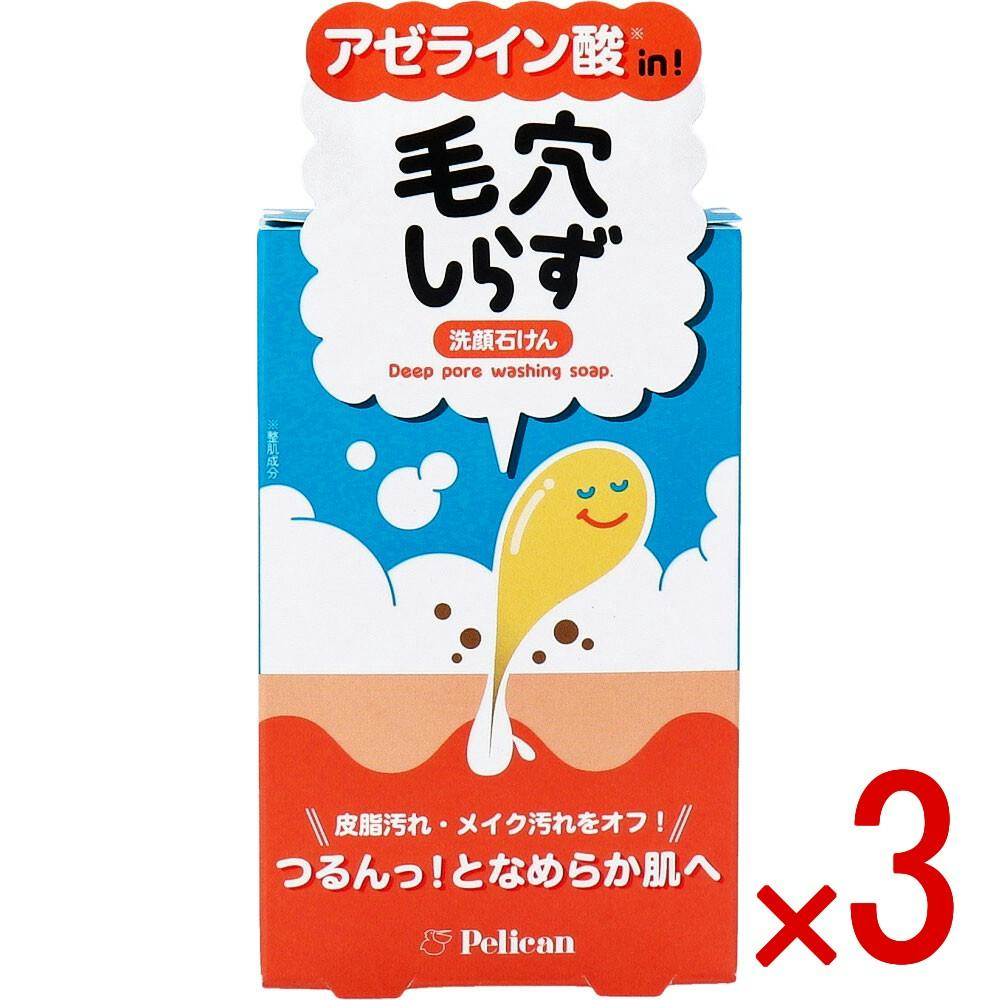 3点まとめ買い】毛穴しらず 洗顔石けん さわやかなシトラスグリーンの