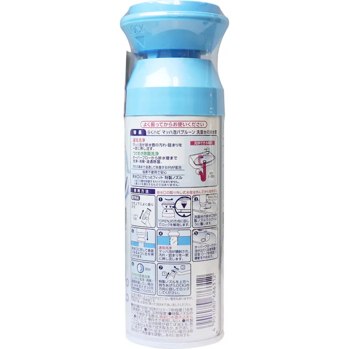 【2点まとめ買い】らくハピ マッハ泡バブルーン 洗面台の排水管 さわやかな石鹸の香り 200mL × 2点 新発想のマッハ泡洗浄! 洗面台の奥の奥まで洗浄・消臭・浸透除菌。 【送料込み】