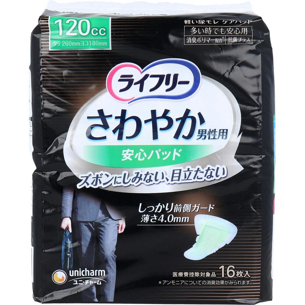 ライフリー さわやかパッド 多い時でも安心用 120cc 36枚入×8袋 Amazon