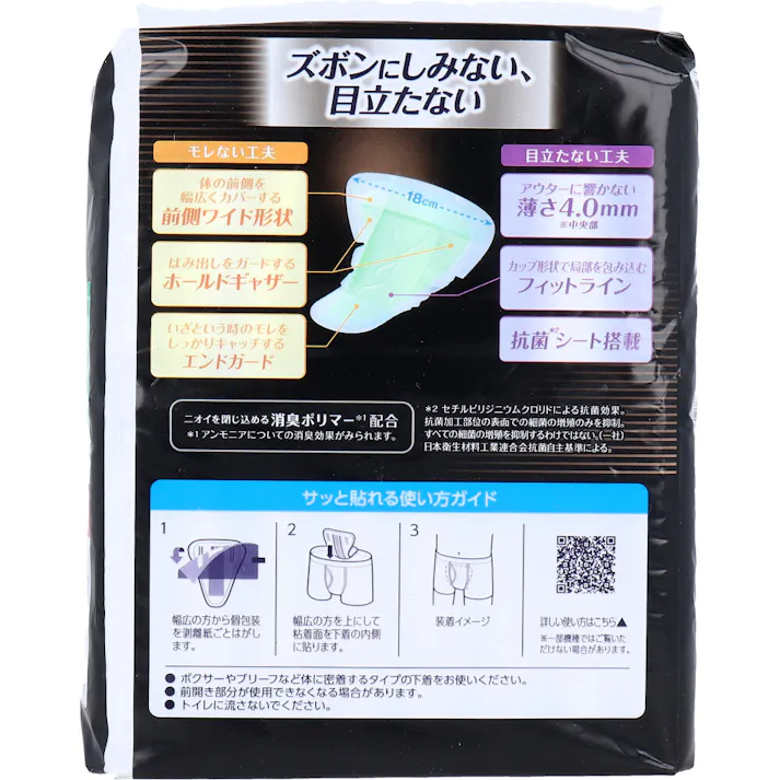 ライフリー さわやか男性用安心パッド 120cc 多い時でも安心用 16枚入 × 1点 男性専用の「ズボンにしみない、目立たない」軽い尿もれケアパッド。 下着につけるタイプ。 【送料込み】