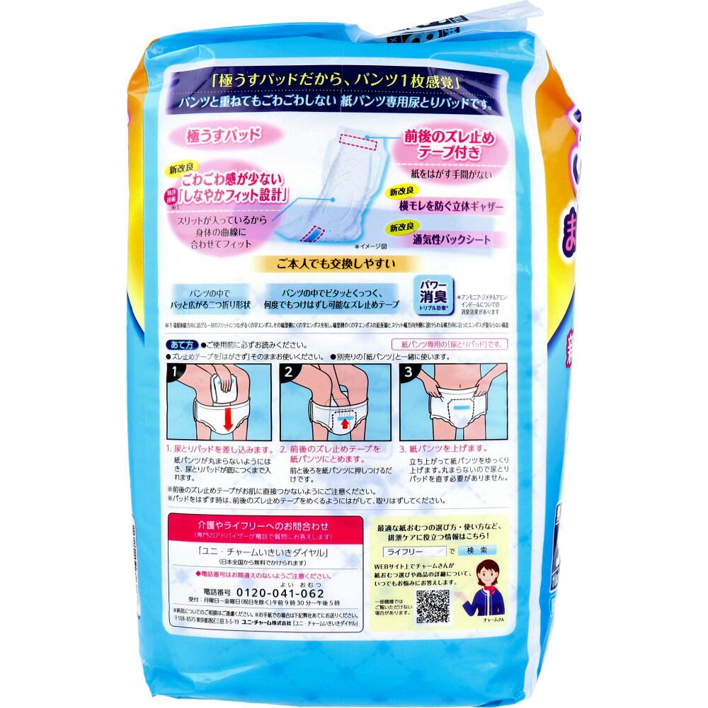 ライフリー 極うすパッド 50枚入り×6袋 ライフリー ズレずに安心 極うすパッド うす型紙パンツ専用尿とり