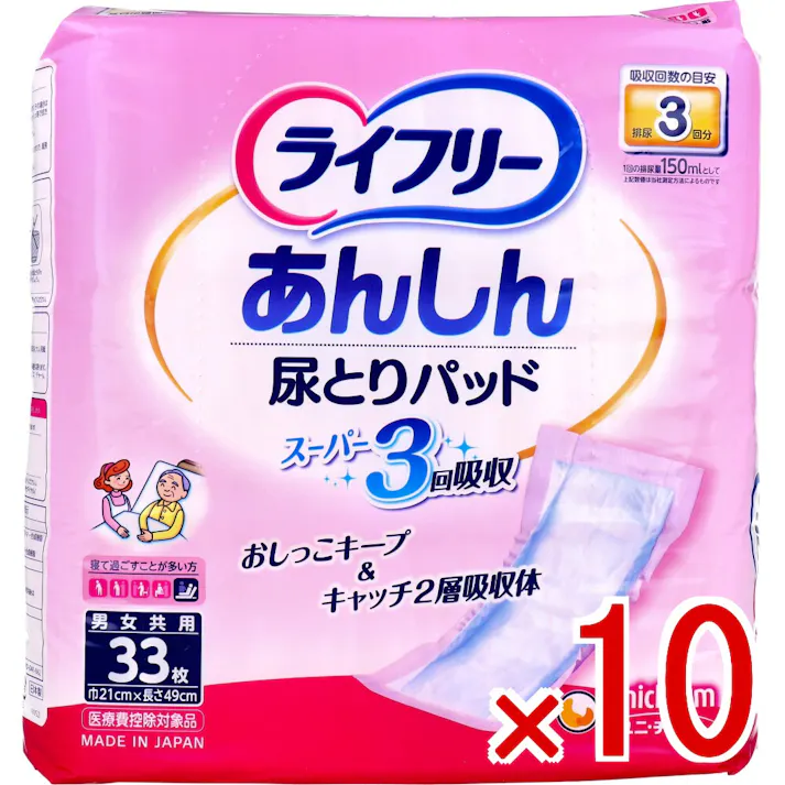 【10点まとめ買い】ライフリー あんしん尿とりパッド スーパー 3回吸収 男女共用 33枚入 × 10点 おしっこキープ&キャッチ2層吸収体。 厚手の2層の吸収体で、特に尿量の多い方でも おしっこ約3回分を強力スーパー吸収! 【送料込み】