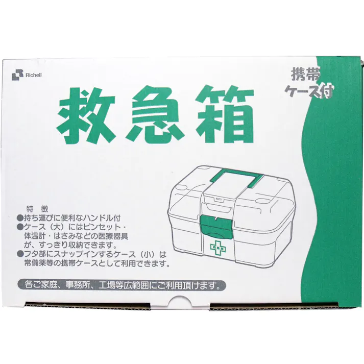 【2点まとめ買い】リッチェル救急箱 プラスチック製 携帯ケース付き × 2点 各ご家庭、事務所、工場等広範囲にご利用頂けます! 携帯ケース付きのプラスチック製 救急箱 【送料込み】