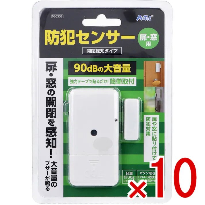 【10点まとめ買い】防犯センサー 開閉検知タイプ ブリスターパッケージ 1セット × 10点 扉・窓の開閉を感知!大音量のブザーが鳴る。 扉や窓に貼り付けて防犯対策。 【送料込み】