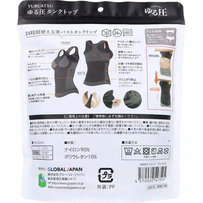 【3点まとめ買い】ゆる圧タンクトップ ブラック S-M 1枚入 × 3点 寄せて引き締めメリハリボディを瞬時に創る。 24時間使える美バストタンクトップ。 【送料込み】