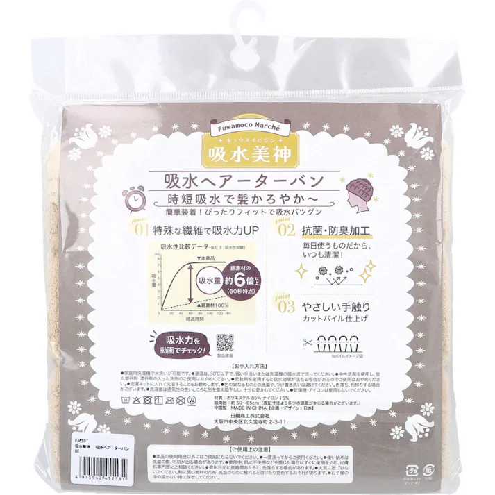 【3点まとめ買い】フワモコマルシェ 吸水美神 キュウスイビジン 吸水ヘアーターバン ベージュ 1枚入 × 3点 時短吸水で髪かろやか。 簡単装着!ぴったりフィットで吸水バツグン。 【送料込み】