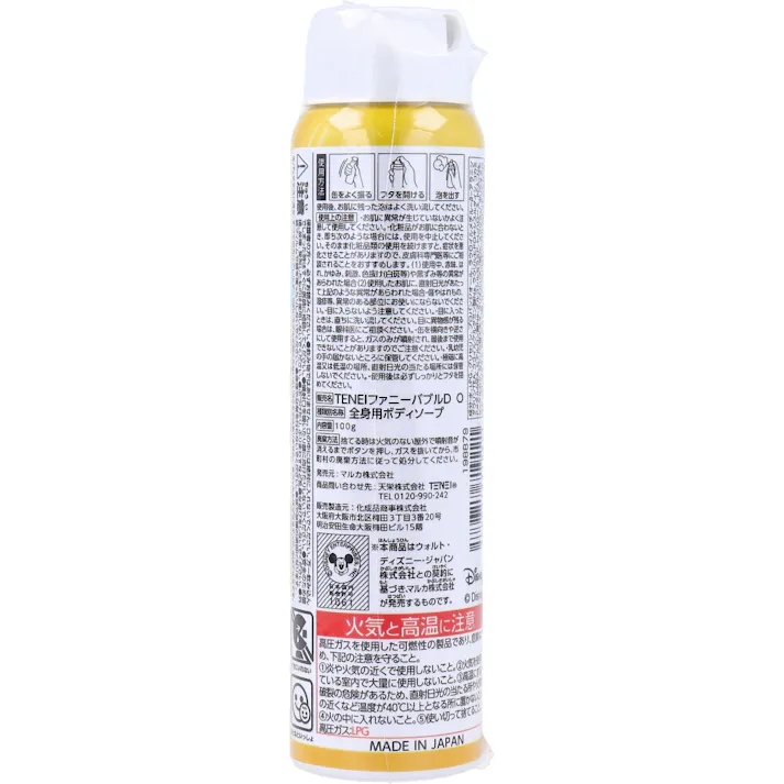 【2点まとめ買い】ファニーバブル ディズニー ベル ボディーソープ オレンジ 100g × 2点 こだわりの日本製。 パッチテスト済み。 【送料込み】