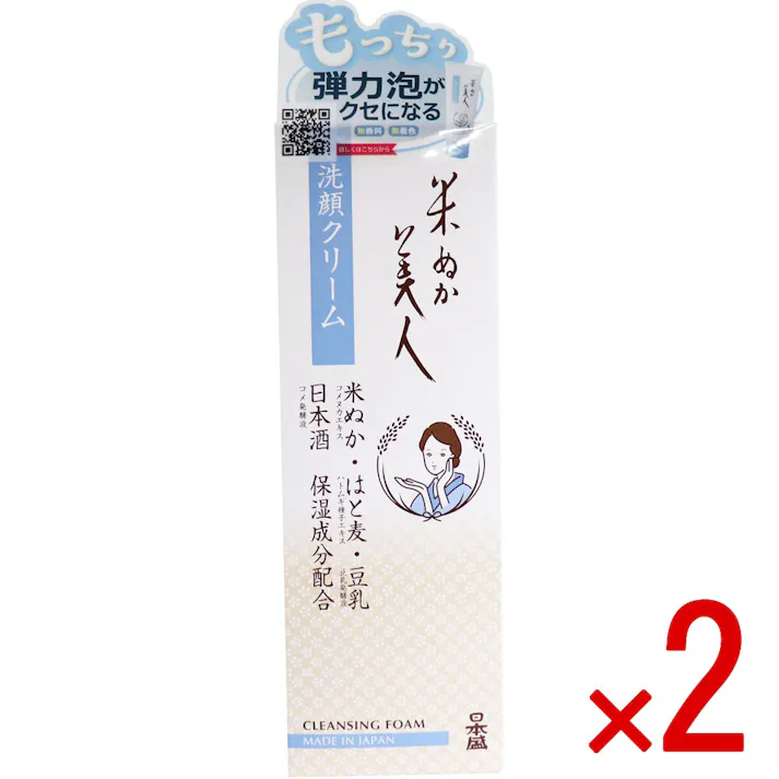 【2点まとめ買い】日本盛 米ぬか美人 洗顔クリーム 100g × 2点 もっちり弾力泡がクセになる! クリーミーな泡立ちでしっとりとした洗いあがり。 【送料込み】