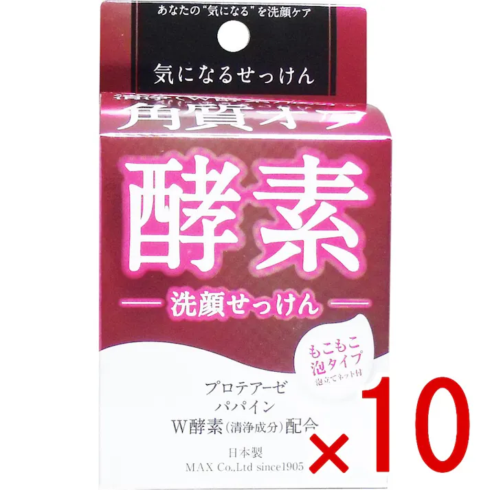 【10点まとめ買い】気になる洗顔石けん 酵素 80g × 10点 プロテアーゼ&パパインのW酵素配合! 清浄(W酵素)成分で角質オフ! 【送料込み】