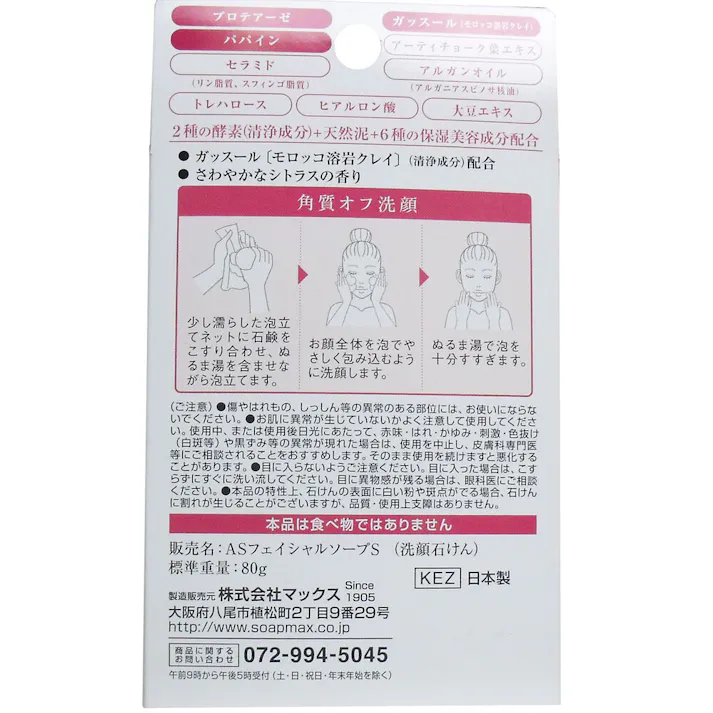 【10点まとめ買い】気になる洗顔石けん 酵素 80g × 10点 プロテアーゼ&パパインのW酵素配合! 清浄(W酵素)成分で角質オフ! 【送料込み】