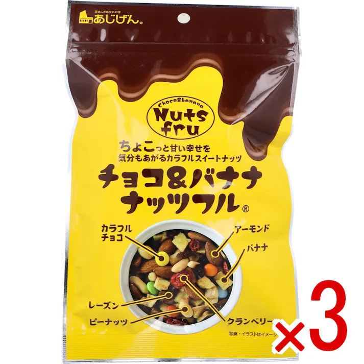 【3点まとめ買い】※チョコ&バナナナッツフル 140g × 3点 ちょこっと甘い幸せを。 クラッシュバナナチップスとカラフルチョコ、ナッツとフルーツで、見て楽しい、食べて楽しい、気分もあがるカラフルスイートナッツ。 【送料込み】