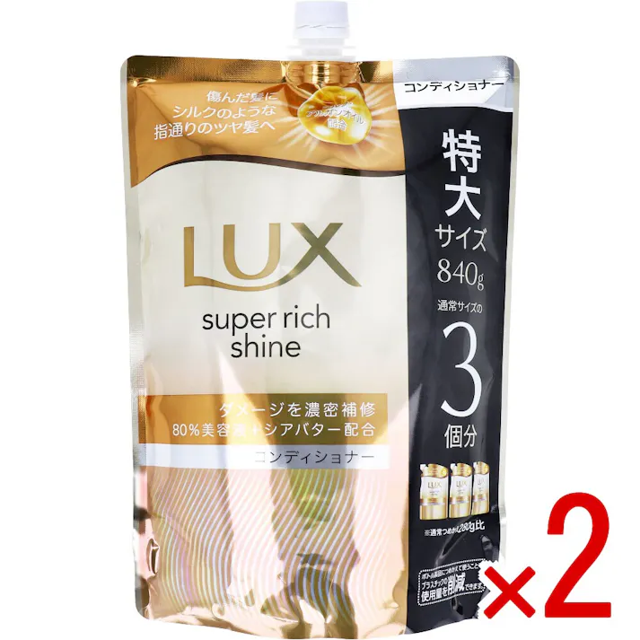 【2点まとめ買い】ラックス スーパーリッチシャイン ダメージリペア 補修コンディショナー 詰替用 840g × 2点 痛んだ髪にシルクのような指通りのツヤ髪へ。 シリーズ史上最高の輝きへ 【送料込み】