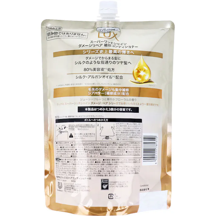 【2点まとめ買い】ラックス スーパーリッチシャイン ダメージリペア 補修コンディショナー 詰替用 840g × 2点 痛んだ髪にシルクのような指通りのツヤ髪へ。 シリーズ史上最高の輝きへ 【送料込み】