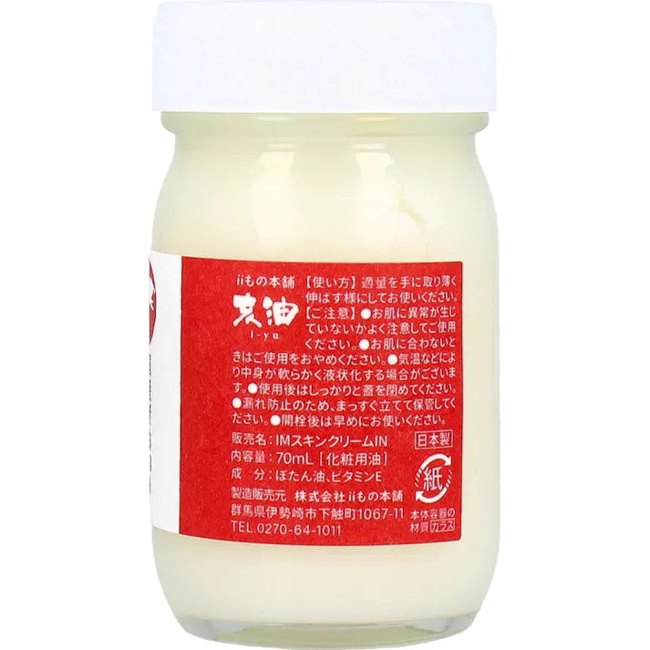 【2点まとめ買い】亥油(i-yu)国産猪油100% 70mL × 2点 日本の自然から生まれた天然の全身用保湿オイル。 敏感肌もやさしく保湿、乾燥から守ります。 【送料込み】