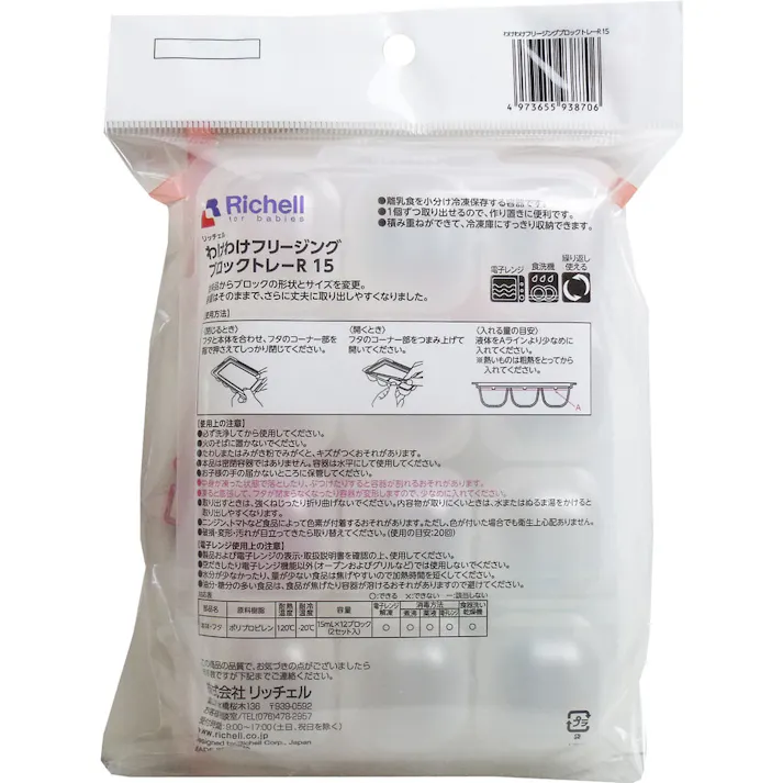 【10点まとめ買い】リッチェル わけわけフリージングブロックトレー 15mL×12ブロック 2セット入 × 10点 らくらく離乳食調理! 離乳食を小分け冷凍保存する容器です。 【送料込み】