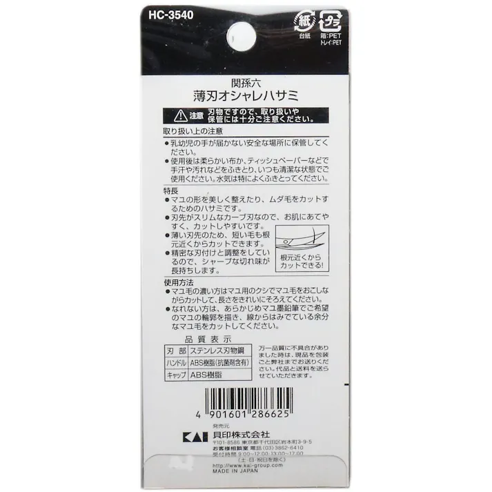 【2点まとめ買い】関孫六 薄刃オシャレハサミ HC-3540 × 2点 刃匠関孫六の伝統から生まれた鋏! 薄刃仕上げで毛の根元からしっかりカット! 【送料込み】