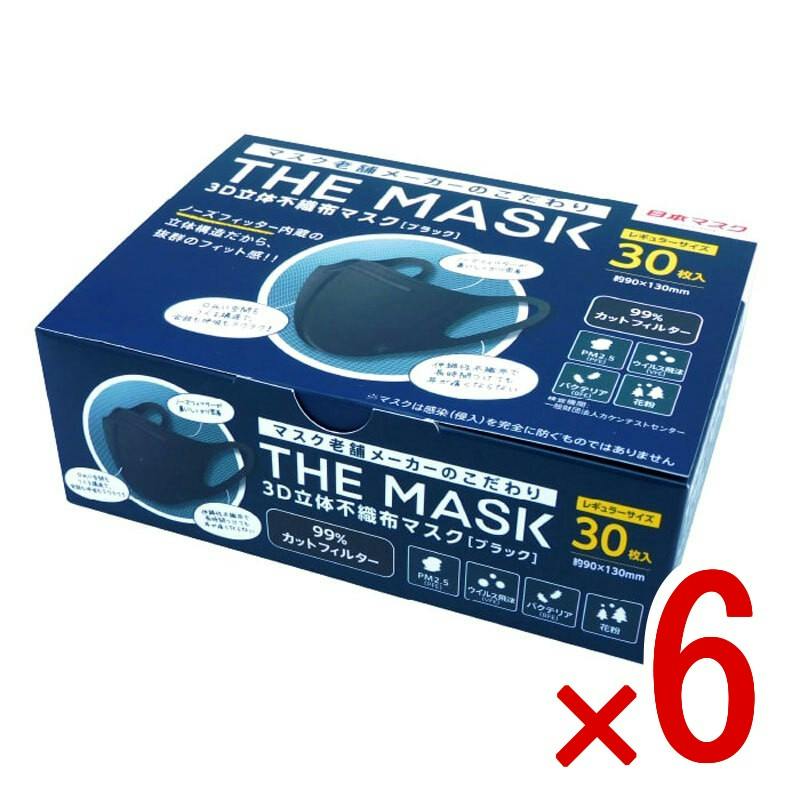 6点まとめ買い】THE MASK 3D立体不織布マスク ブラック レギュラー