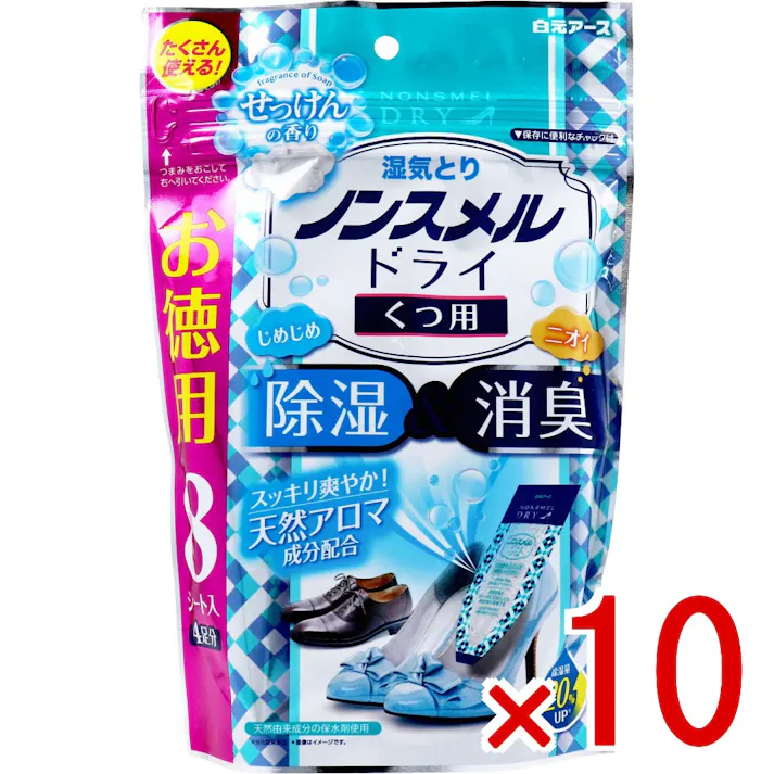 【10点まとめ買い】湿気とり ノンスメルドライ くつ用 せっけんの香り 8シート(4足分)入 × 10点 くつの中のじめじめとイヤなニオイがスッキリします。 くつの中の湿気をたっぷり吸収。 【送料込み】