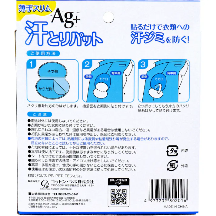 【3点まとめ買い】汗とりパット Ag+ 薄手スリム ホワイト 48枚(24組)入 × 3点 貼るだけで衣類への汗ジミを防ぐ! 薄手で衣類にフィット! 【送料込み】