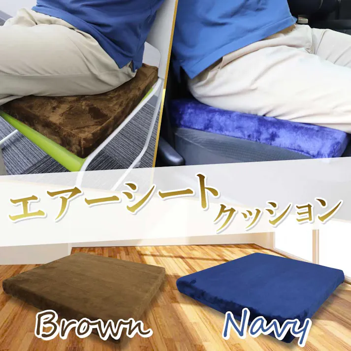 【10点まとめ買い】洗えるエアーシートクッション ブラウン × 10点 クッション本体まで洗える! 外カバー内カバー、中の高反発ファイバー すべて洗濯可能! 【送料込み】