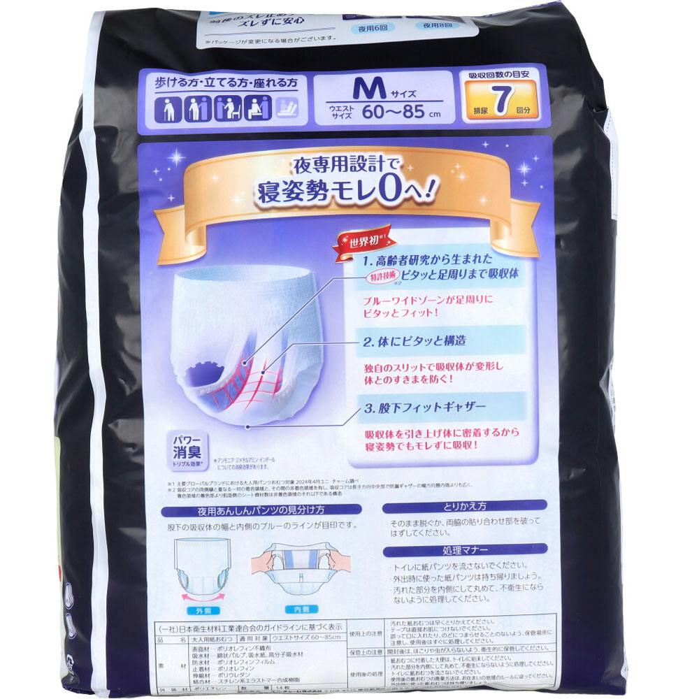 ライフリー 夜用あんしんパンツ 7回吸収 Mサイズ 14枚入 × 1点 夜専用