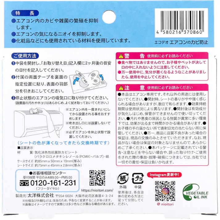 【3点まとめ買い】エアコンのカビ ちょうキレイ 約2ヶ月 1個入 × 3点 両面テープで吸気口に貼るだけ。 エアコン内のキレイが続く! 【送料込み】
