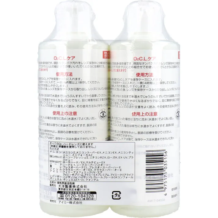 【2点まとめ買い】酸素透過性ハードコンタクトレンズ用洗浄保存液 O2CLケア お徳用サイズ 258mL×2本パック × 2点 すべてのO2ハードコンタクトレンズに使えます! つけおき洗いにも、こすり洗いにも、すぐれた洗浄力! 【送料込み】