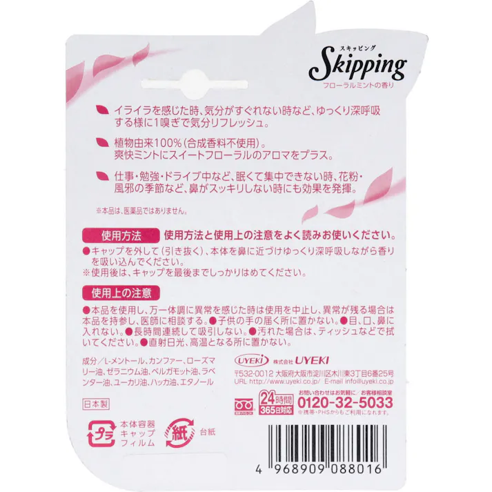 【6点まとめ買い】スキッピング フローラルミントの香り 1個入 × 6点 いつでもどこでもストレスケア。 ストレスと戦う現代人の新習慣。 【送料込み】