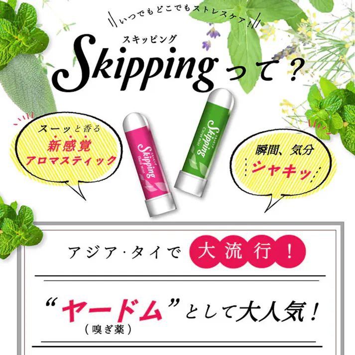 【6点まとめ買い】スキッピング フローラルミントの香り 1個入 × 6点 いつでもどこでもストレスケア。 ストレスと戦う現代人の新習慣。 【送料込み】