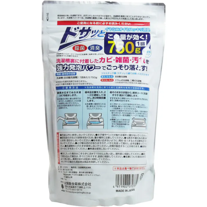【3点まとめ買い】非塩素系 洗濯槽クリーナー プロ仕様 750g入 × 3点 カビ・雑菌・汚れがごっそり落ちる! 除菌+消臭!面白いほど汚れポロポロ! 【送料込み】