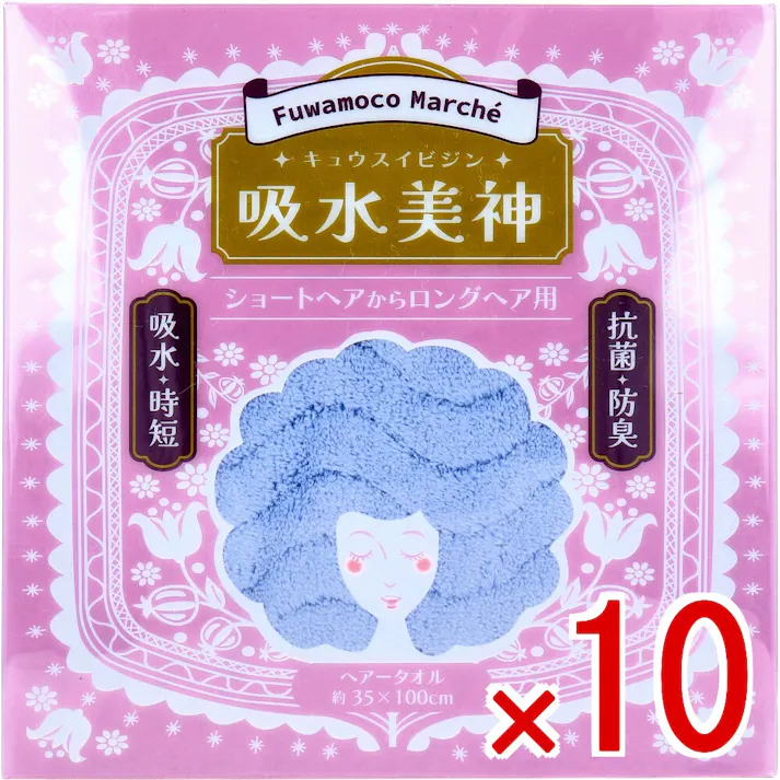 【10点まとめ買い】フワモコマルシェ 吸水美神 キュウスイビジン ヘアータオル 約35×100cm ブルー 1枚入 × 10点 美人髪を育てましょう。ドライヤー時間を短縮!「整う」髪へ。 もこもこ吸水マイクロファイバーでマルシェろう! 【送料込み】
