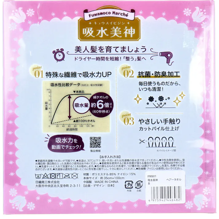 【10点まとめ買い】フワモコマルシェ 吸水美神 キュウスイビジン ヘアータオル 約35×100cm ブルー 1枚入 × 10点 美人髪を育てましょう。ドライヤー時間を短縮!「整う」髪へ。 もこもこ吸水マイクロファイバーでマルシェろう! 【送料込み】