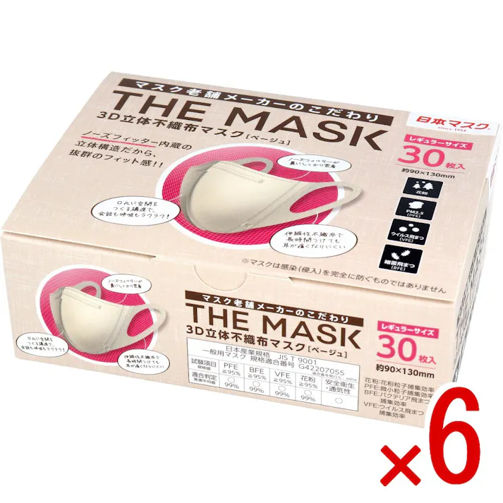 【6点まとめ買い】THE MASK 3D立体不織布マスク ベージュ レギュラーサイズ 30枚入 × 6点 マスク老舗メーカーのこだわり。 ノーズフィッター内蔵の立体構造だから、抜群のフィット感! 【送料込み】