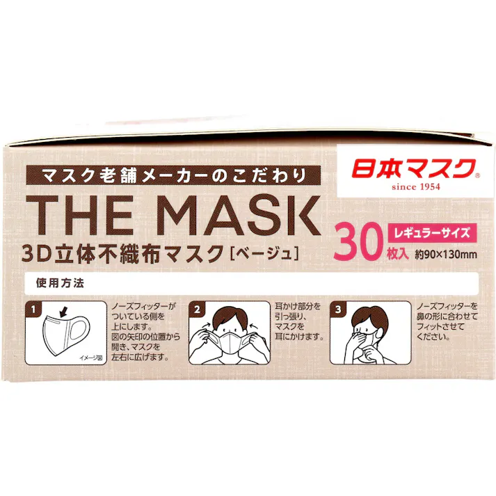 【6点まとめ買い】THE MASK 3D立体不織布マスク ベージュ レギュラーサイズ 30枚入 × 6点 マスク老舗メーカーのこだわり。 ノーズフィッター内蔵の立体構造だから、抜群のフィット感! 【送料込み】